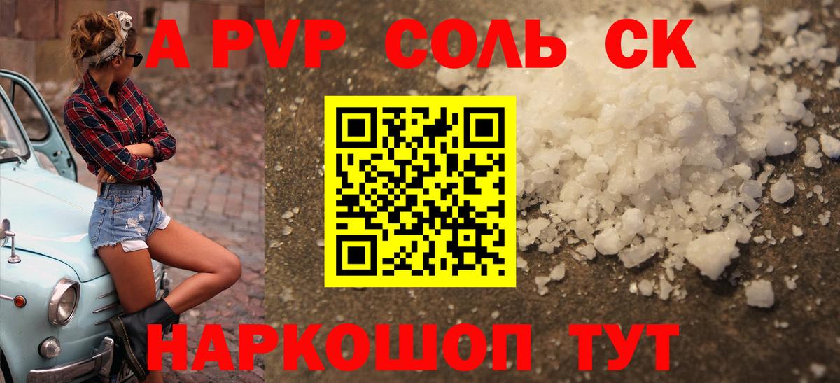 Alfa_PVP крисы CK  А ПВП  Вход с VPN  Улан-Удэ  Alfa_PVP Crystall  А ПВП Crystall 