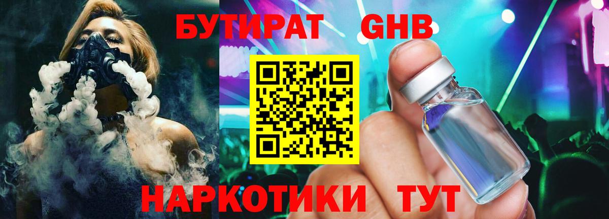 БУТИРАТ 1.4BDO Улан-Удэ