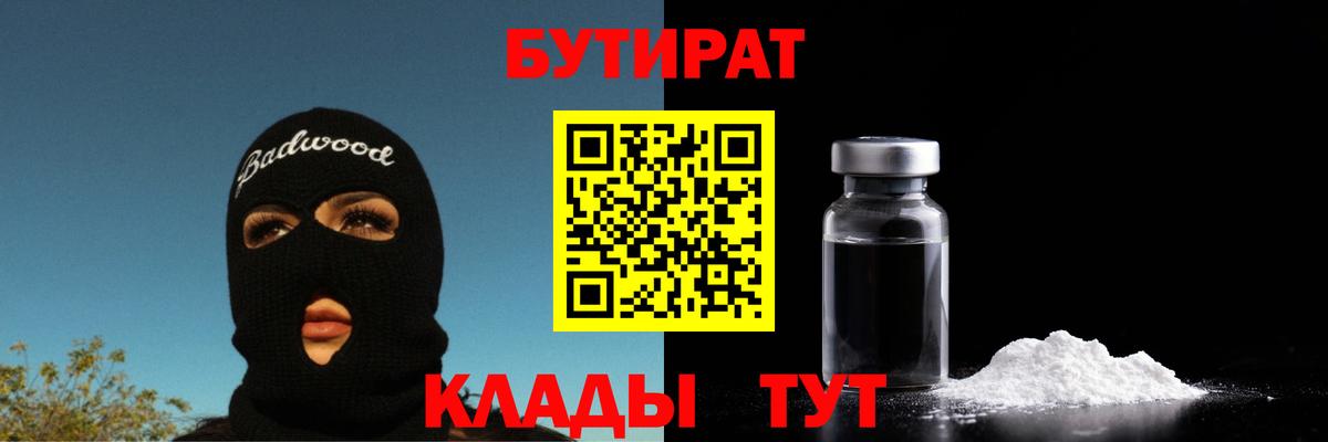 Бутират Butirat  Вход с VPN  Улан-Удэ 