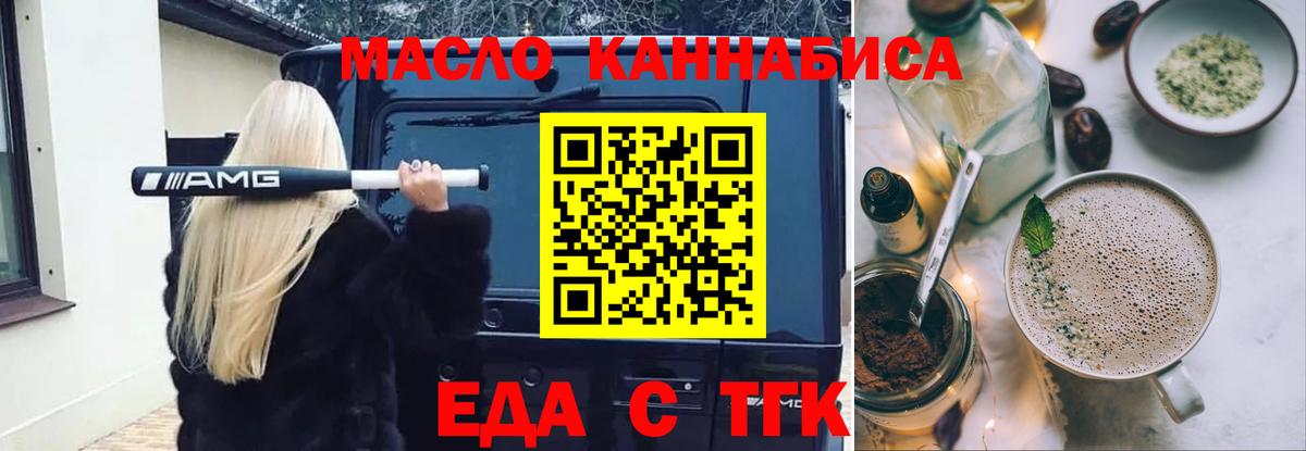 Улан-Удэ  Печенье с ТГК конопля  Вход с VPN 