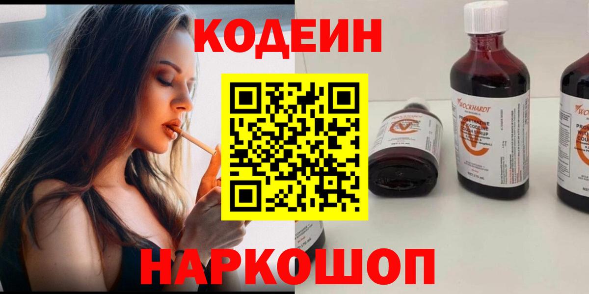 Кодеиновый сироп Lean Purple Drank  Codein напиток Lean (лин)  Вход с VPN  Улан-Удэ 