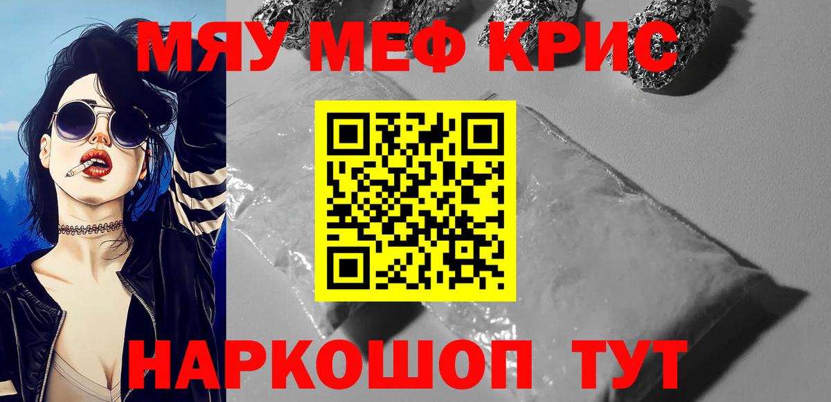 Меф мука Улан-Удэ