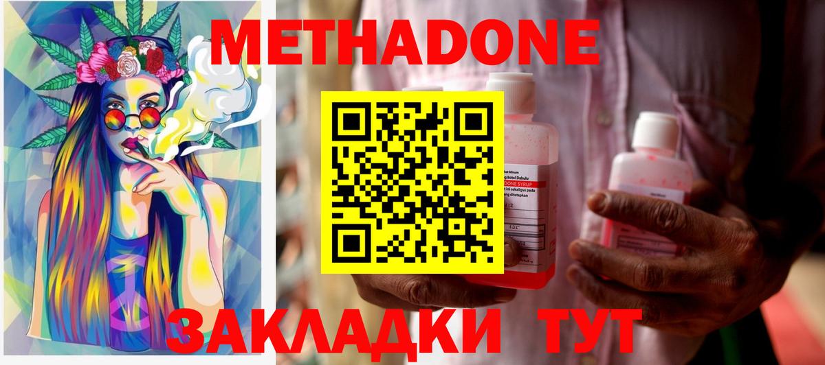 МЕТАДОН кристалл  Метадон белоснежный  Вход с VPN  Улан-Удэ 